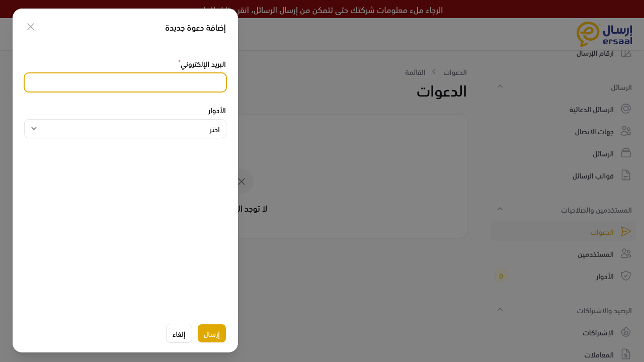 نموذج إرسال دعوة جديدة