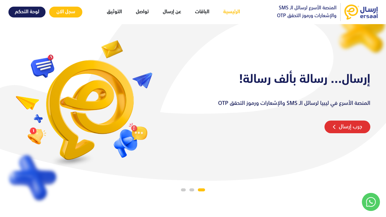 الموقع الرسمي لمنصة إرسال