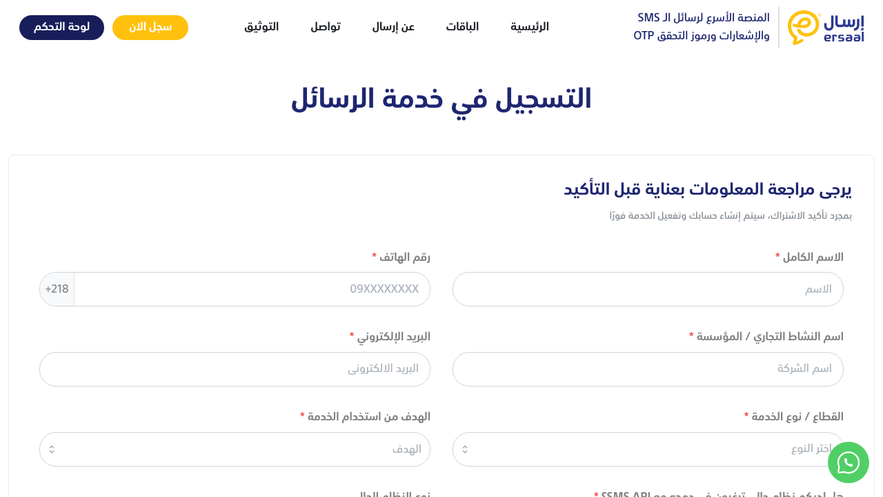 نموذج التسجيل